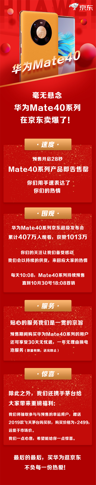 28秒售罄，京東每天10:08分開啟華為Mate 40系列搶購(gòu)