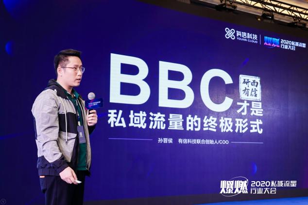 注企業(yè)BBC解決方案，有信科技榮獲“2020中國私域行業(yè)年度大獎”