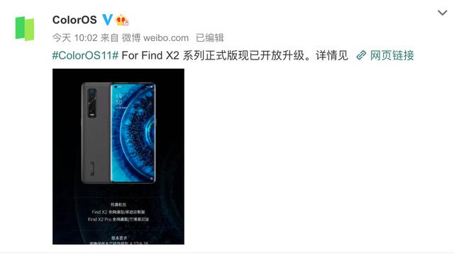 ColorOS 11 正式版到來，OPPO Find X2 系列再迎升級