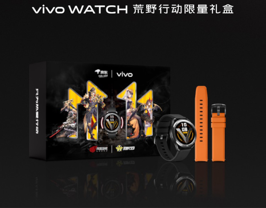 預(yù)售開啟！vivo WATCH荒野行動聯(lián)名限量禮盒，福利多多