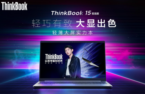 辦公筆記本推薦哪一款？ThinkBook創(chuàng)造本刷新理念