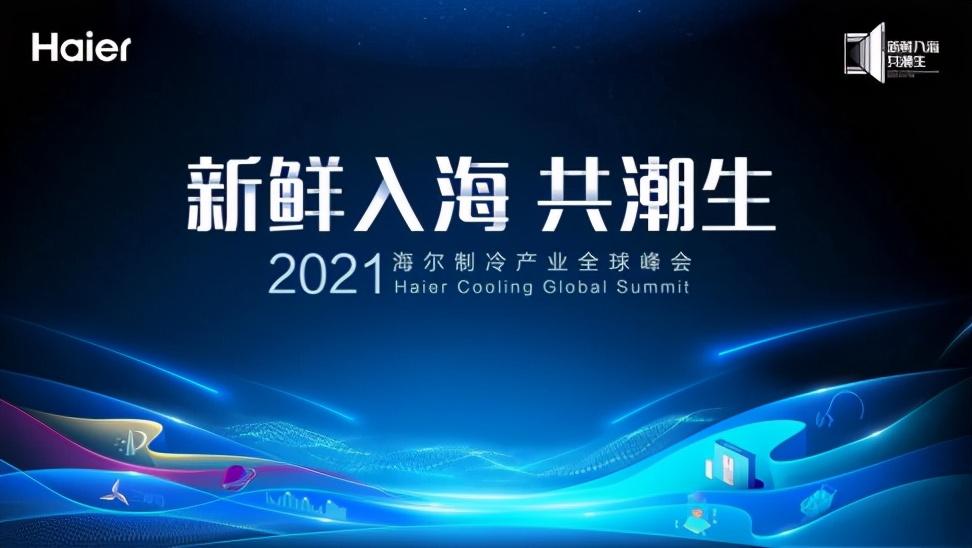 知道你在意健康！海爾冷柜新場景，把科技、超低溫帶來了