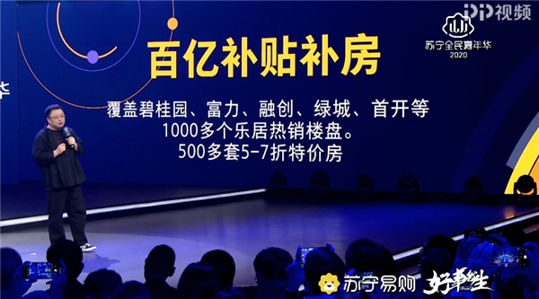 除了13場直播20億福利，蘇寧易購雙十一還有500套特價房