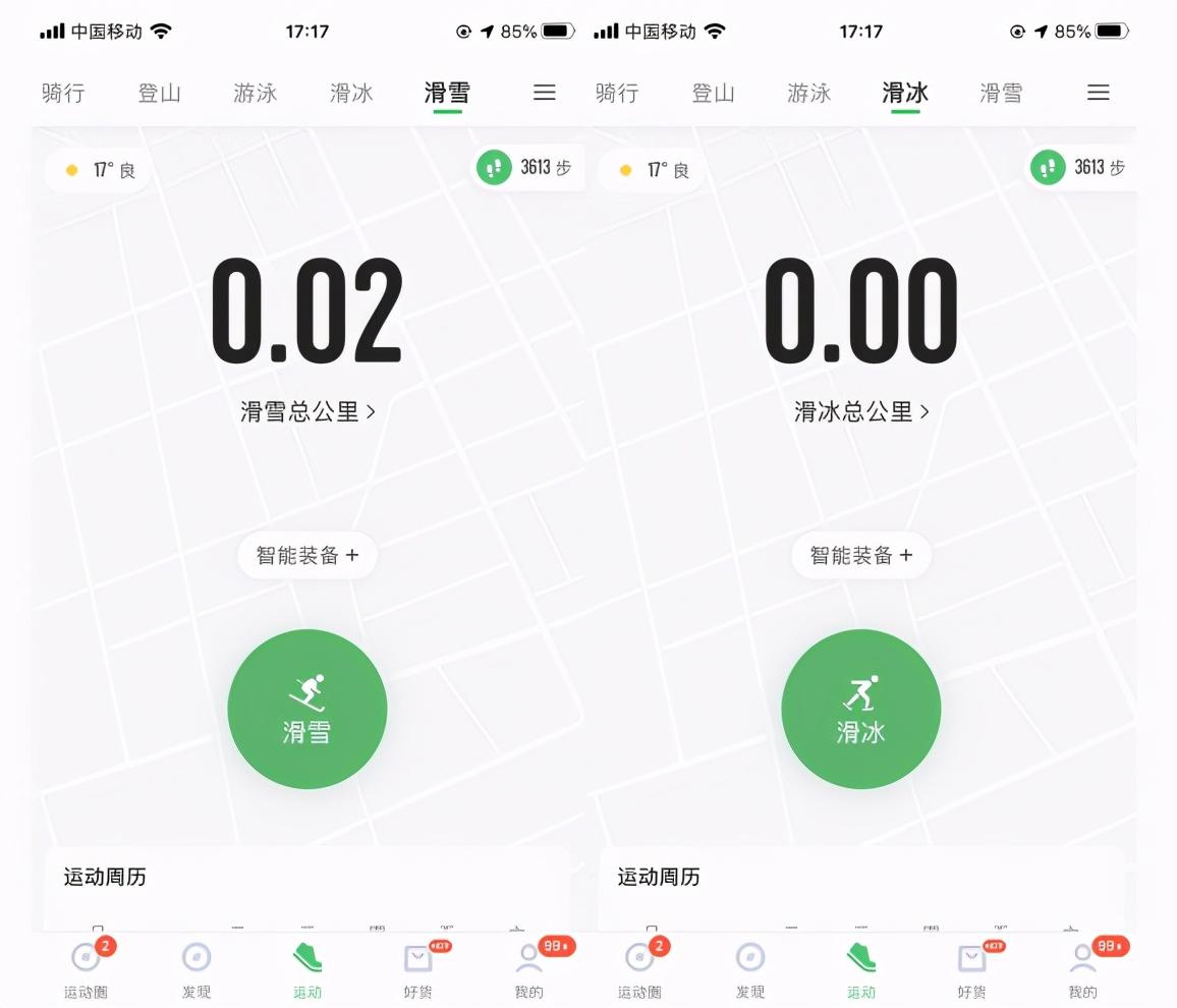 咕咚新增“滑雪滑冰”功能 冬季戶外運動是否會迎來新的爆發(fā)機會
