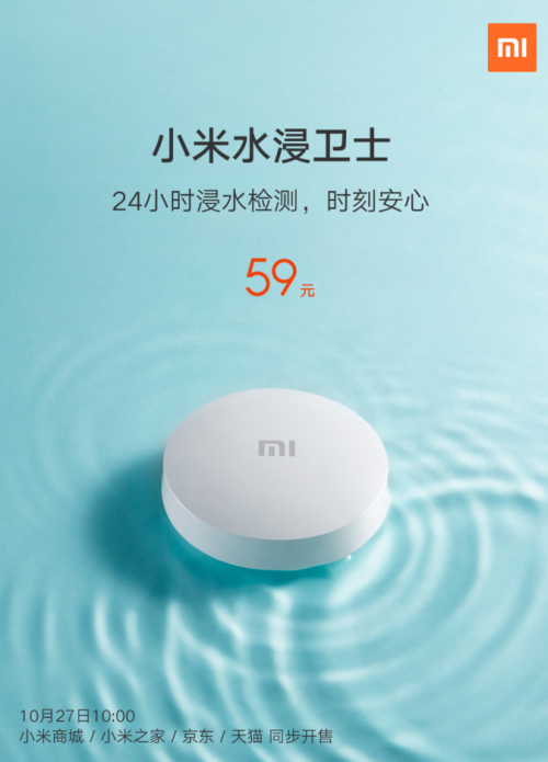 小米三款新品齊發(fā)：24小時(shí)守護(hù)家中安全