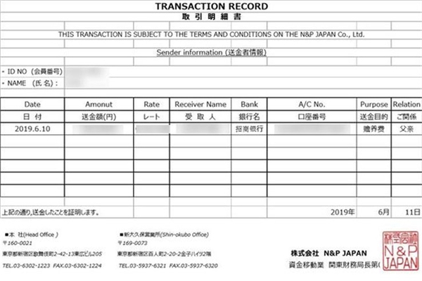 日本年末調(diào)整需要的送金證明，熊貓速匯一招搞定