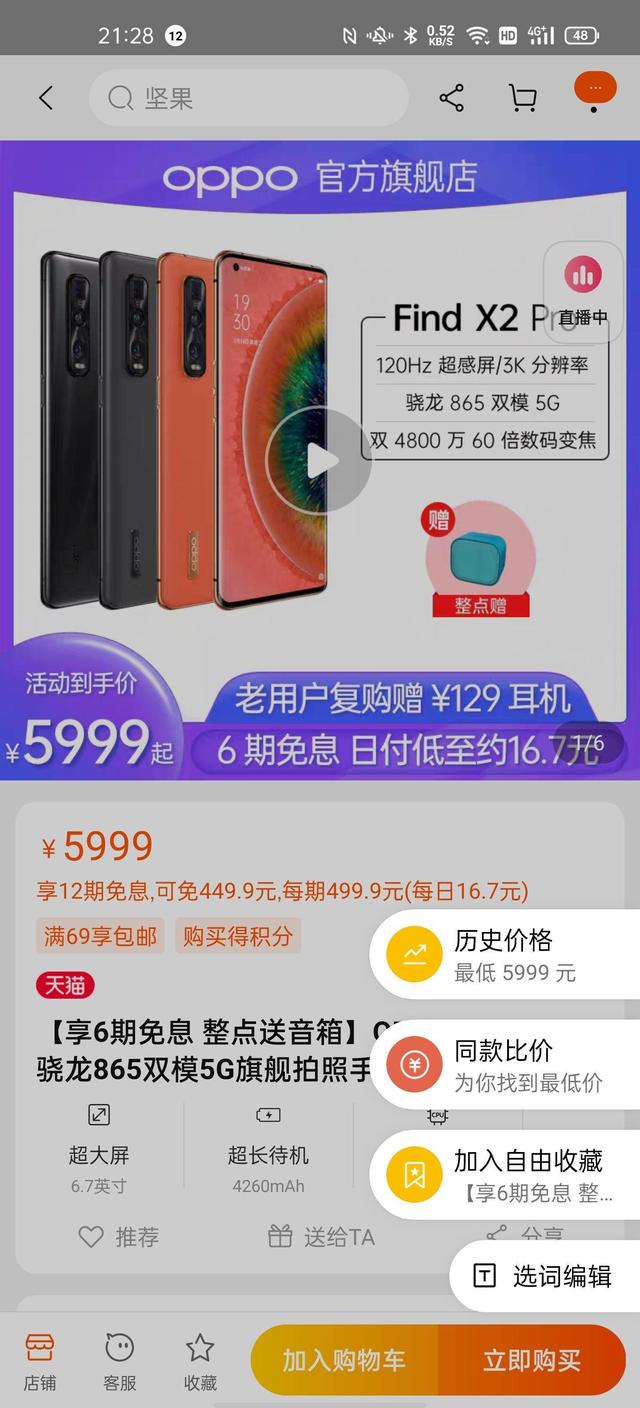 購物前用它找出真低價，ColorOS 11 Breeno 識屏隱藏大招教學(xué)