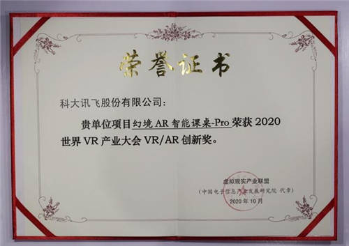 慧眼前鋒，智行贛鄱——訊飛幻境在2020世界VR產(chǎn)業(yè)大會