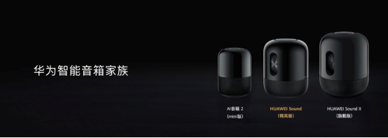 音質(zhì)與智慧兩全其美的“HiFi智能小鋼炮”，HUAWEI Sound發(fā)布