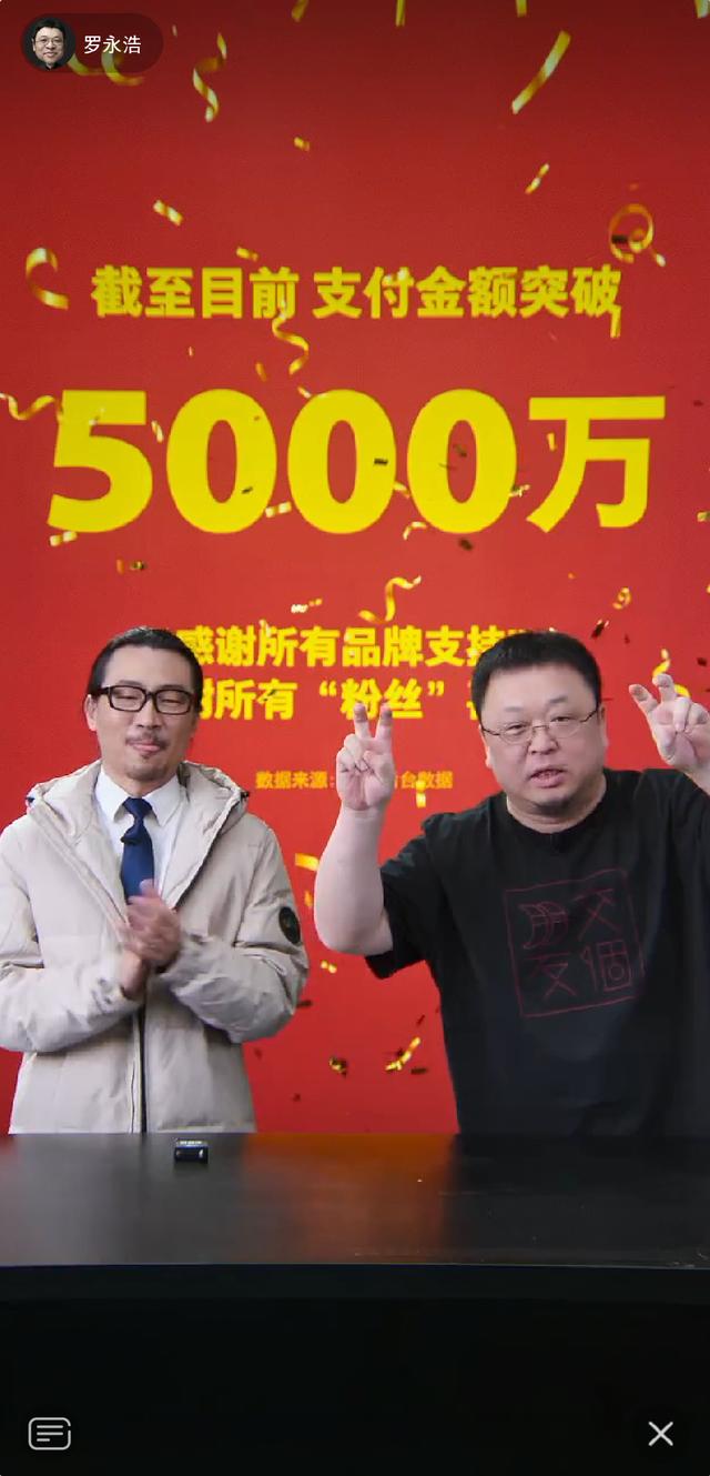 羅永浩直播間雙十一首播：4小時(shí)支付金額超5000萬