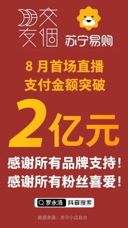 薇婭李佳琦一晚銷售定金超10億，蘇寧羅永浩賈乃亮能破紀(jì)錄嗎？