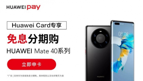 Mate 40系列讓你的錢包再升級，Huawei Card“金”喜來襲