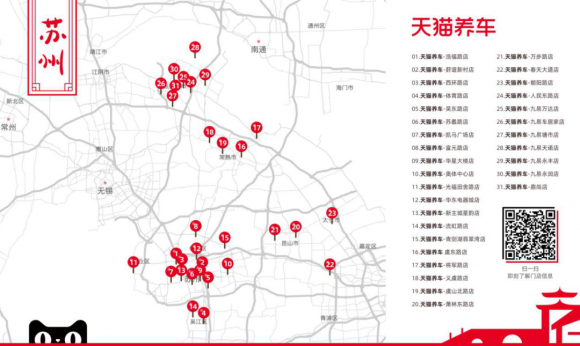 天貓養(yǎng)車明年目標3000家 金固股份汽車后市場板塊將迎跨越式發(fā)展