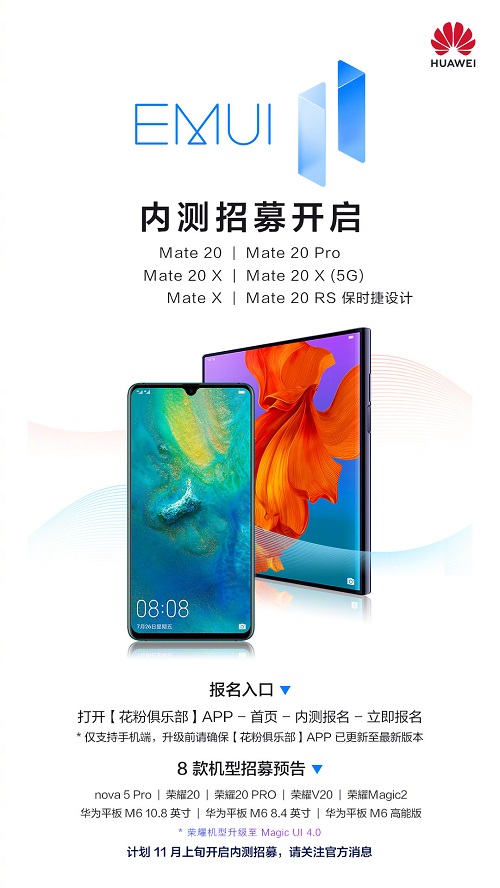 EMUI11內(nèi)測再次來襲!涵蓋華為Mate20系列等六款老機(jī)型