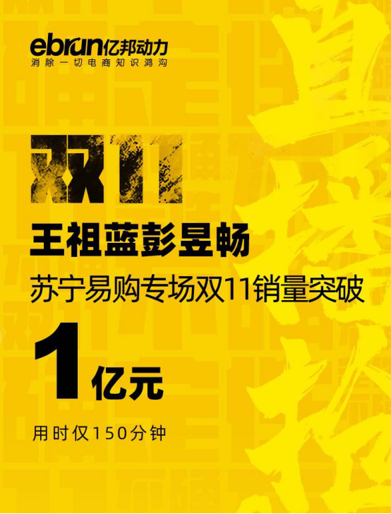 彭昱暢王祖藍(lán)晉升億元主播的背后秘訣，其實(shí)是蘇寧超買直播間？