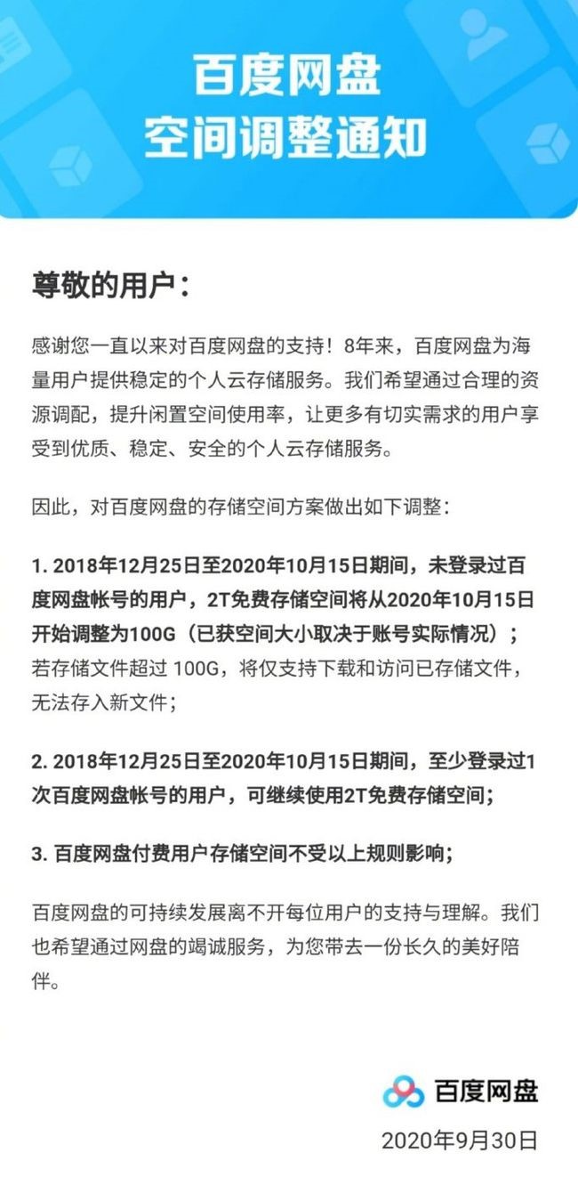 百度網(wǎng)盤空間再度縮水，快去看看你的資料還在嗎？