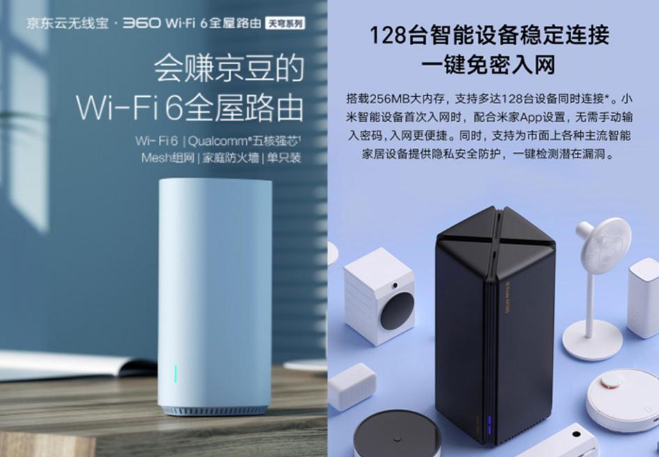 京東云360WiFi6 PK小米AX1800，聰明人會(huì)這么選