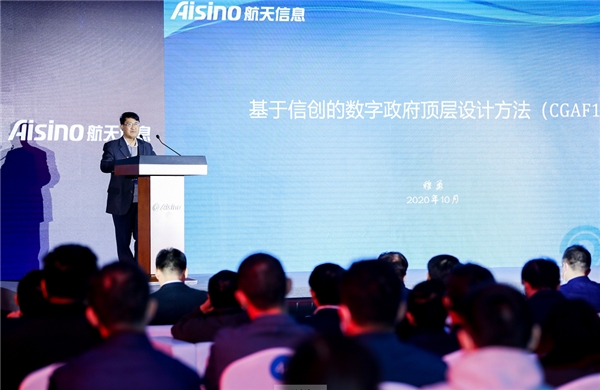 AIsino World·信創(chuàng)開放論壇展趨勢(shì)，政產(chǎn)學(xué)研共建信創(chuàng)產(chǎn)業(yè)合作共贏生態(tài)