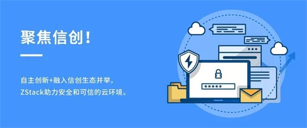 聚焦信創(chuàng)！ZStack&同有科技完成兼容互認(rèn)證