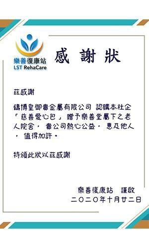 “愛心包”送長者！鑄博皇御攜手樂善堂傳遞溫暖力量