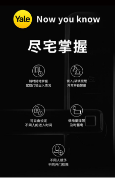 耶魯Yale Access，以創(chuàng)新力提升智能家居安防水平