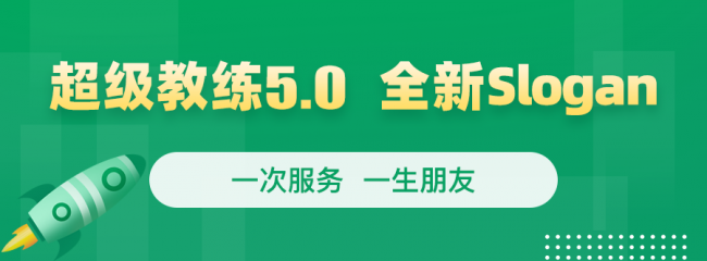 超級教練APP升級至5.0版 教學(xué)兩端功能整合實現(xiàn)共贏