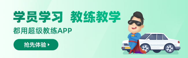 超級教練APP升級至5.0版 教學(xué)兩端功能整合實現(xiàn)共贏