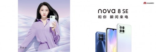 華為nova 8 SE來了，不止Mate同款66W超級(jí)快充