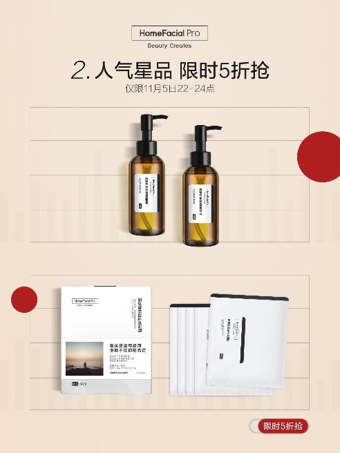 HomeFacialPro副總裁價(jià)到京東直播，助力雙11花式寵粉