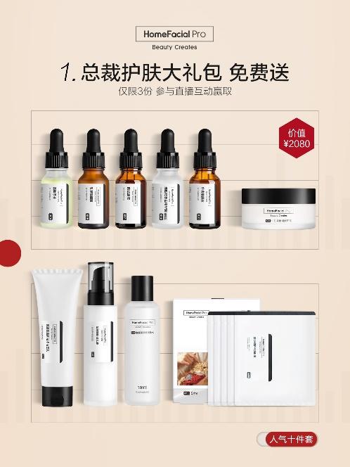 HomeFacialPro副總裁價(jià)到京東直播，助力雙11花式寵粉