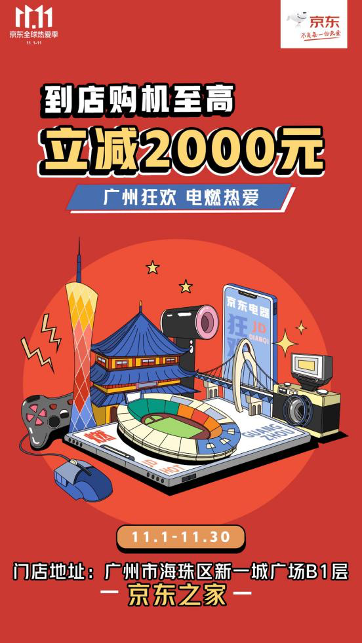 武漢、南京、廣州、成都、重慶……京東電器11.11幫你一省到底