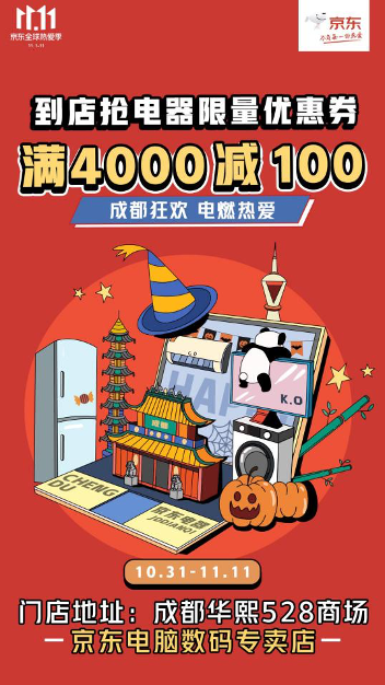 武漢、南京、廣州、成都、重慶……京東電器11.11幫你一省到底