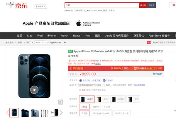 iPhone 12 Pro Max/12 mini今日開啟預(yù)定 京東開啟電信購機(jī)專屬通道