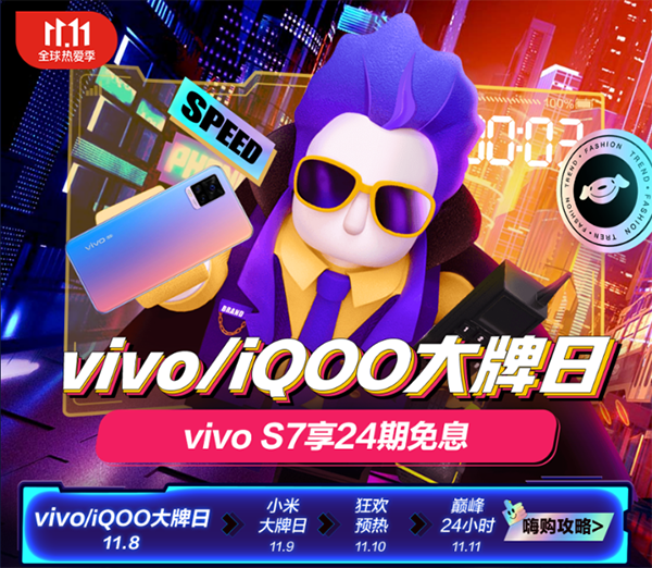 京東11.11大放價(jià) 劉昊然同款vivo S7每天3.89元起