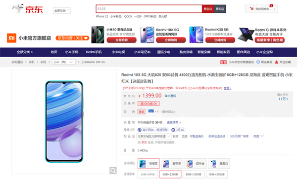 京東11.11小米大牌日：Redmi 10X 5G手機低至1299元