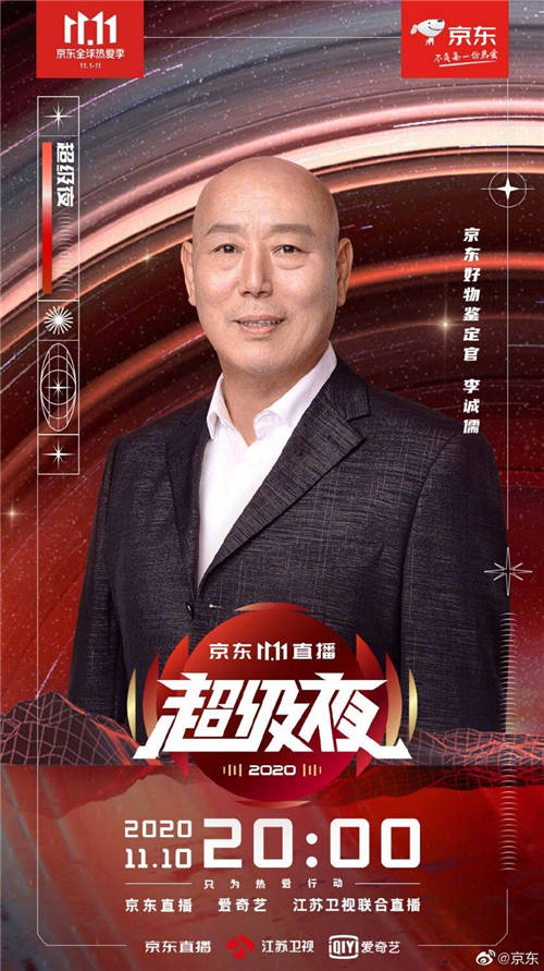 李誠儒打碟萌照引熱議，在京東11.11直播超級夜會秀出打碟技嗎？