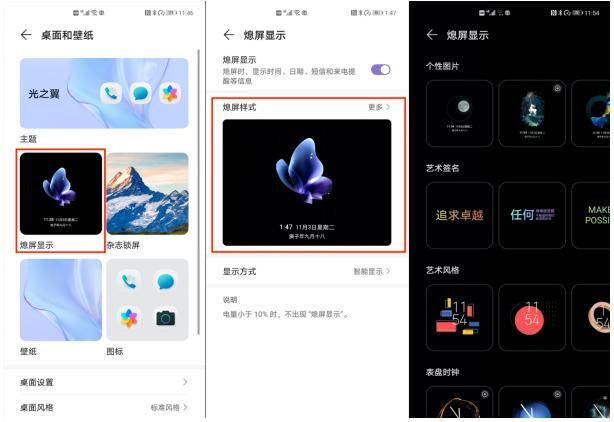 EMUI11熄屏顯示：感受靈動的個性趣味