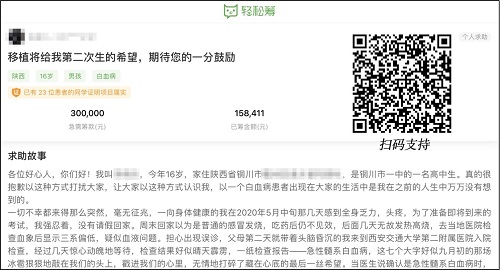 陜西省教育廳為愛心點贊 輕松籌上為白血病學(xué)生快速籌集治療善款