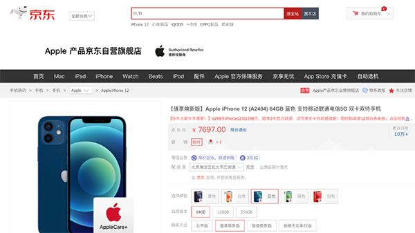 京東11.11推出Apple值享煥新計劃 切實(shí)解決消費(fèi)者痛點(diǎn)