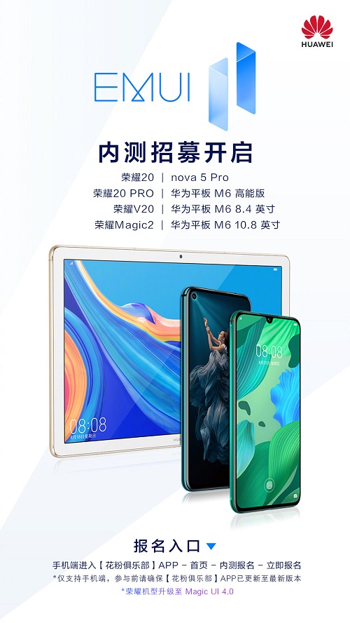 老用戶新體驗，華為M6系列平板等八款老產(chǎn)品提前招募EMUI 11內(nèi)測