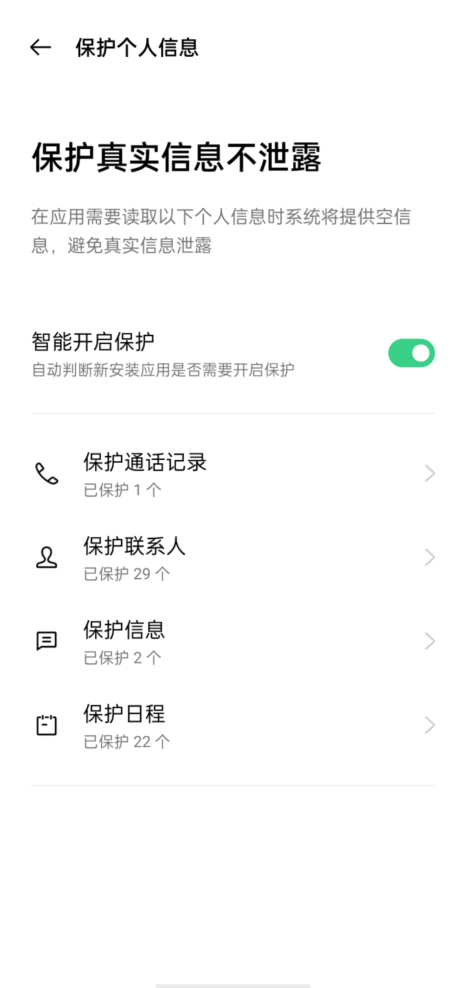 ColorOS 11 持續(xù)發(fā)力，用戶隱私安全系數(shù)再度提高