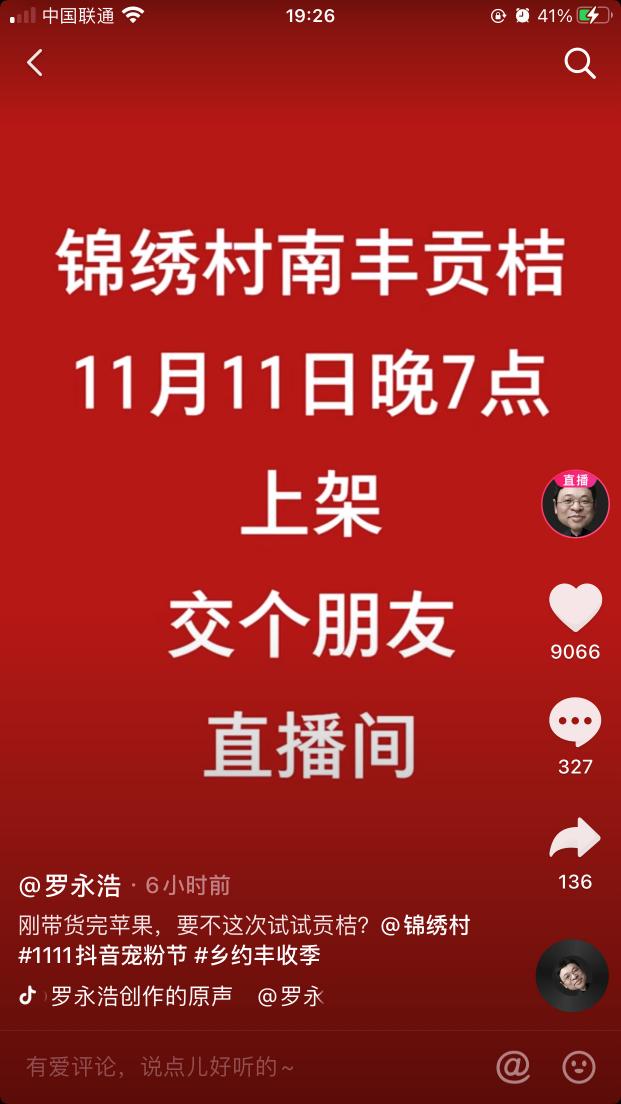 雙十一公益直播蜜桔助農(nóng) 羅永浩被授予“直播助力脫貧攻堅(jiān)宣傳大使”