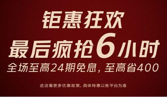 iQOO購物節(jié)超級戰(zhàn)報出爐！最后一天限時瘋搶