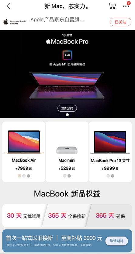 Apple正式發(fā)布新款MacBook，京東將同步開啟預約通道