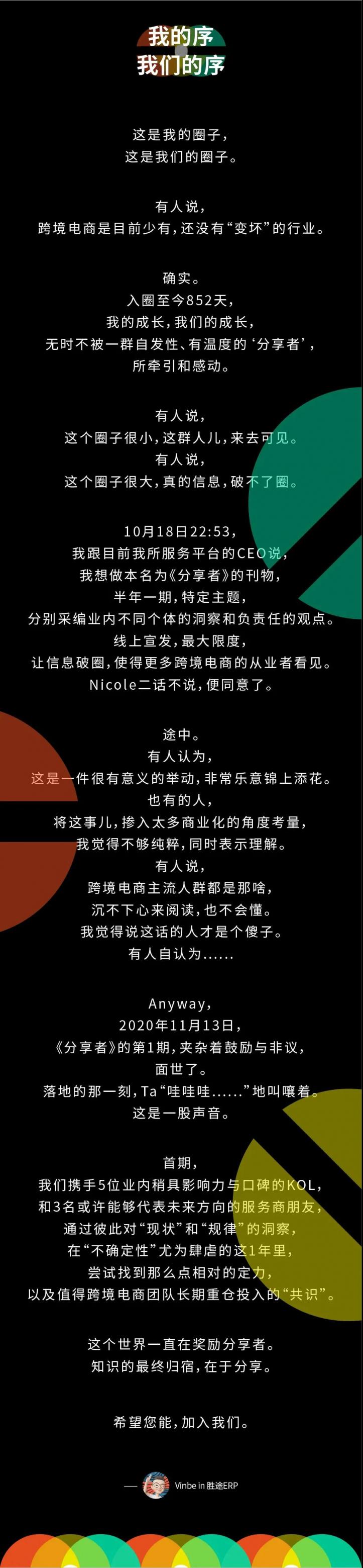 跨境電商分享者×勝途ERP：2021有哪些“確定性”紅利