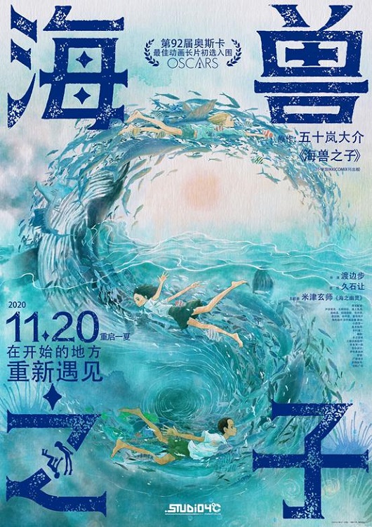 《海獸之子》定檔11月20日，奧斯卡入圍佳作掀起震撼視聽盛宴