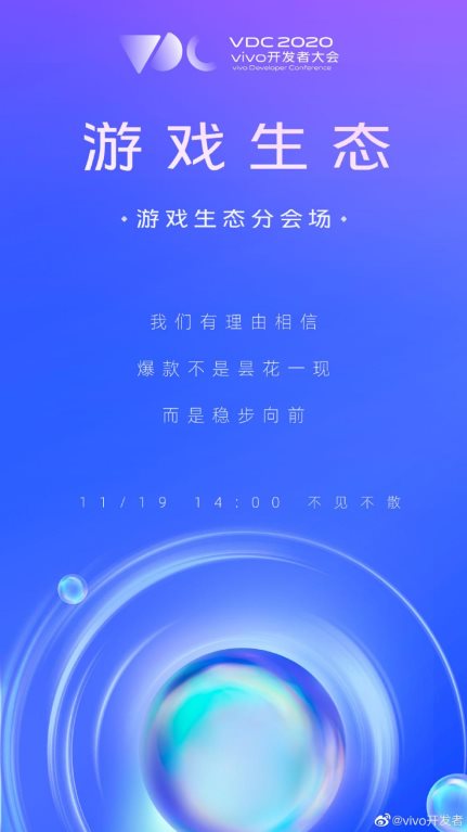 vivo 2020開發(fā)者大會爆點(diǎn)匯總，游戲生態(tài)加速破局