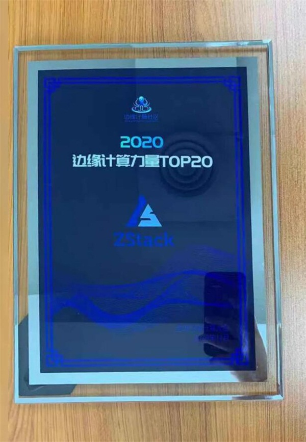 ZStack Mini開創(chuàng)行業(yè)新體驗(yàn)，入選“2020邊緣計(jì)算的力量TOP20”