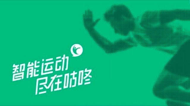 中國版Peloton咕咚的產(chǎn)品矩陣或?qū)⒃俅紊?/></p><p><strong>硬件全面擴張，初心從未改變</strong></p><p>"硬件設(shè)備+軟件訂閱課程+線上教練指導"運動模式的建立，為咕咚全方位保證用戶運動體驗、改善人們健康奠定了堅實的基礎(chǔ)。但與Peloton不同的是，咕咚不斷豐富硬件設(shè)備的產(chǎn)品矩陣，大大拓展了"硬件設(shè)備+軟件訂閱課程+線上教練指導"運動體系的覆蓋范圍，助力更多用戶變成了家庭健身場景及線上健身的擁躉。雙十一期間，咕咚發(fā)布了"知冷暖"的咕咚<a href=