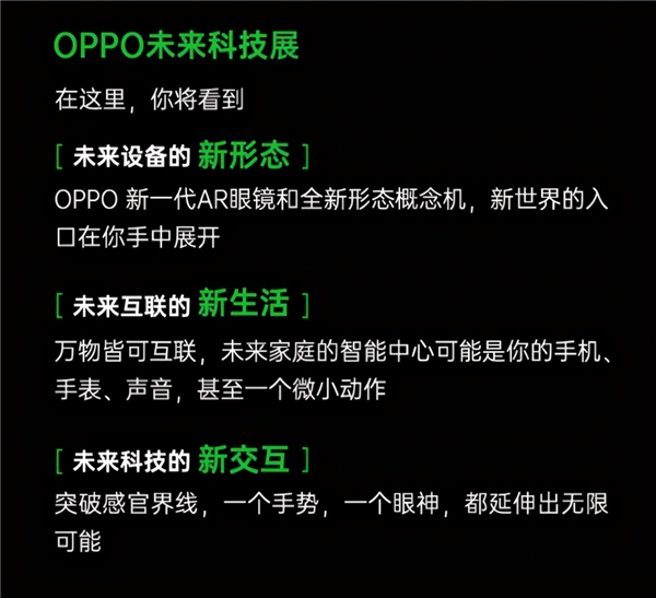 OPPO未來科技大會2020舉辦時間確定！多項黑科技即將亮相